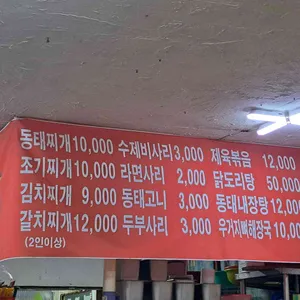 황금동태찌개 리뷰 사진