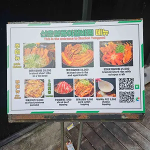 양푼이갈비 리뷰 사진