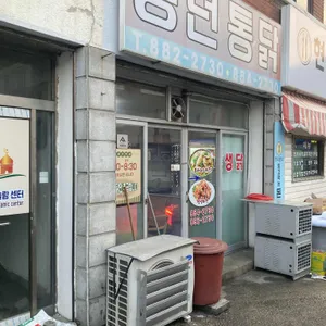 풍년닭집 사진 1