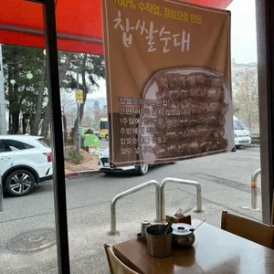 찹쌀순대만드는집 리뷰 사진