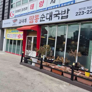 김씨네순대국밥 리뷰 사진