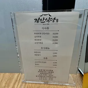 갑산식당 리뷰 사진
