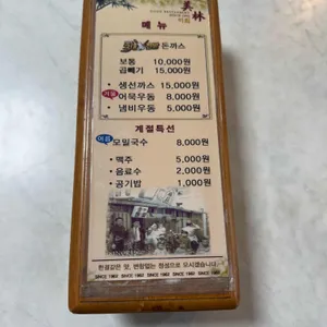 미림 식당 리뷰 사진