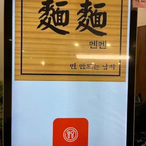 멘멘 리뷰 사진