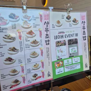 상무초밥 리뷰 사진