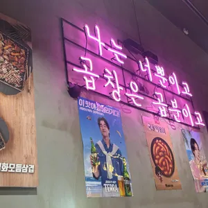 곱분이곱창 리뷰 사진