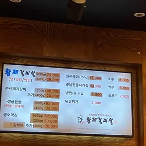 황제갈비살 리뷰 사진