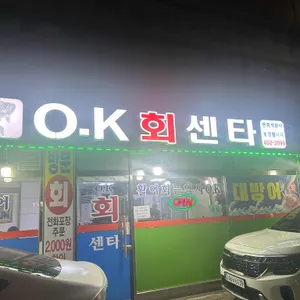 OK회센터 리뷰 사진