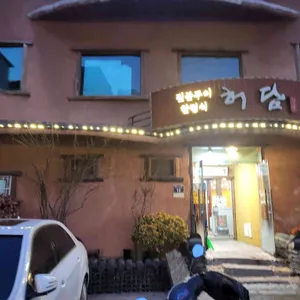 허담 솥뚜껑삼겹살 사진 1