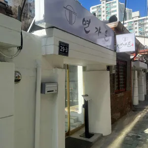 면가온 리뷰 사진