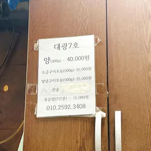 대광양곱창 리뷰 사진