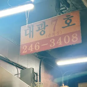 대광양곱창 리뷰 사진