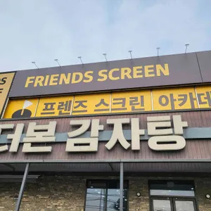 더본감자탕 리뷰 사진