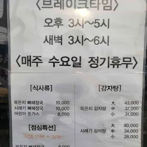 더본감자탕 리뷰 사진