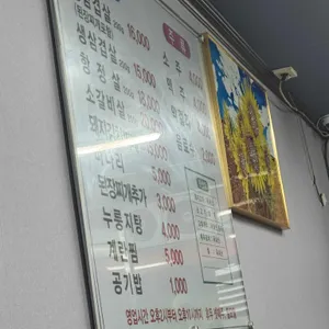 미나리 생삼겹살 엄마네 밥집 리뷰 사진
