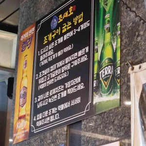 조새호 리뷰 사진
