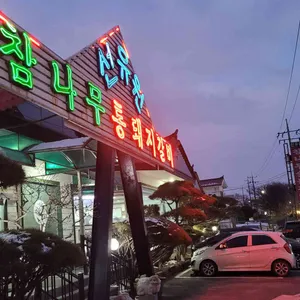 선유원 리뷰 사진