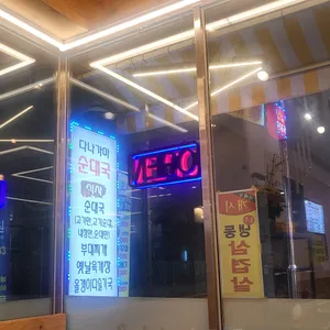 다나가마순대국 리뷰 사진