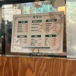 콩청대 리뷰 사진