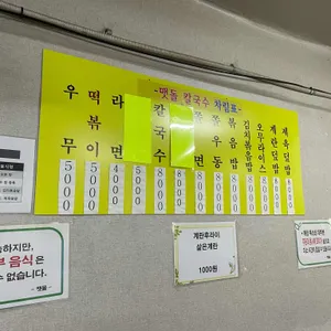 맷돌칼국수 리뷰 사진