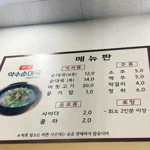 약수순대국 리뷰 사진