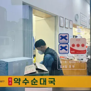 약수순대국 리뷰 사진