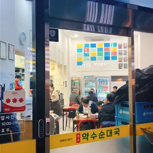 약수순대국 리뷰 사진