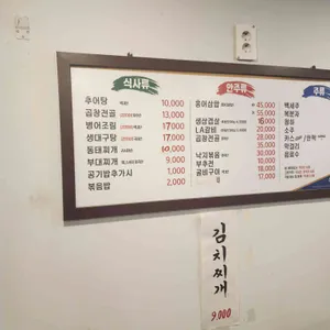 전북집 리뷰 사진