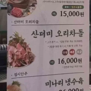 청록미나리식당 리뷰 사진