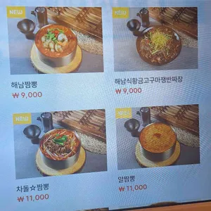 해남짬뽕 리뷰 사진