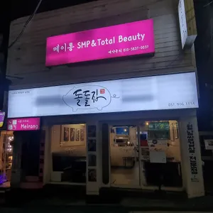 돌돌집 리뷰 사진