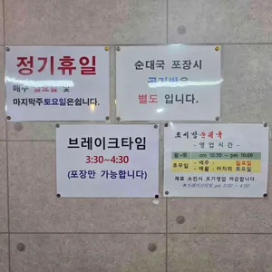 조서방순대국 리뷰 사진