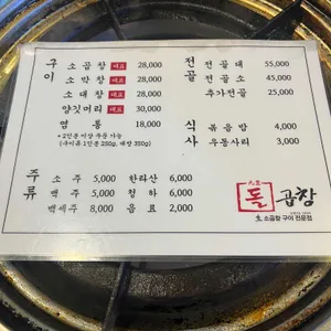 구리돌곱창 리뷰 사진