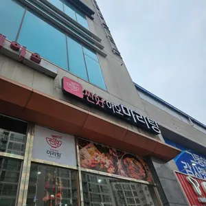 찐하오마라탕 대표 사진