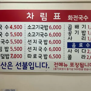 화전국수 리뷰 사진
