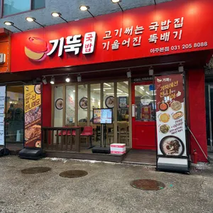 기울어진뚝배기 사진 1