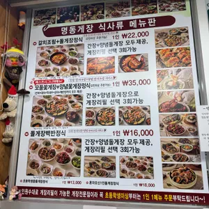 명동게장 리뷰 사진