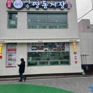 명동게장 리뷰 사진