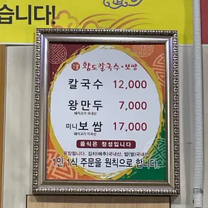 황도 바지락 칼국수 리뷰 사진