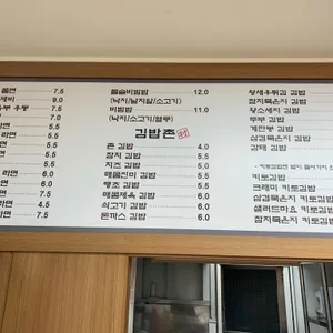 김밥촌 리뷰 사진
