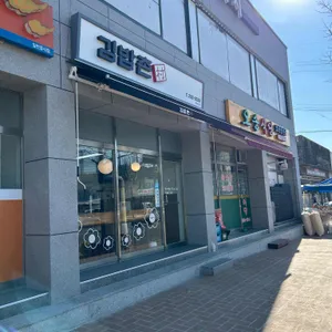 김밥촌 리뷰 사진