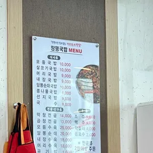노란간판 창평국밥 리뷰 사진