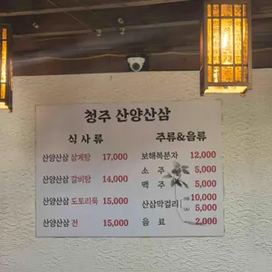 청주산양산삼 리뷰 사진