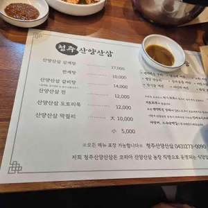 청주산양산삼 리뷰 사진