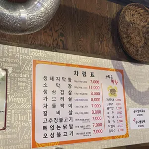 초막골막창 리뷰 사진