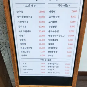 중화반점 리뷰 사진