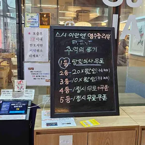 스시이안앤 리뷰 사진