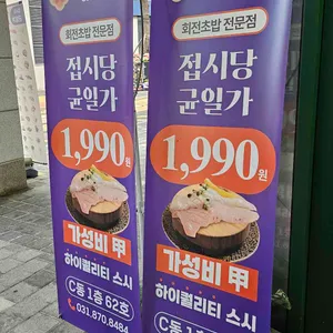 스시이안앤 리뷰 사진