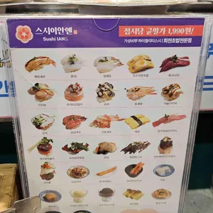 스시이안앤 리뷰 사진
