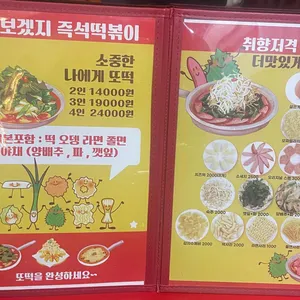 또보겠지떡볶이집  리뷰 사진